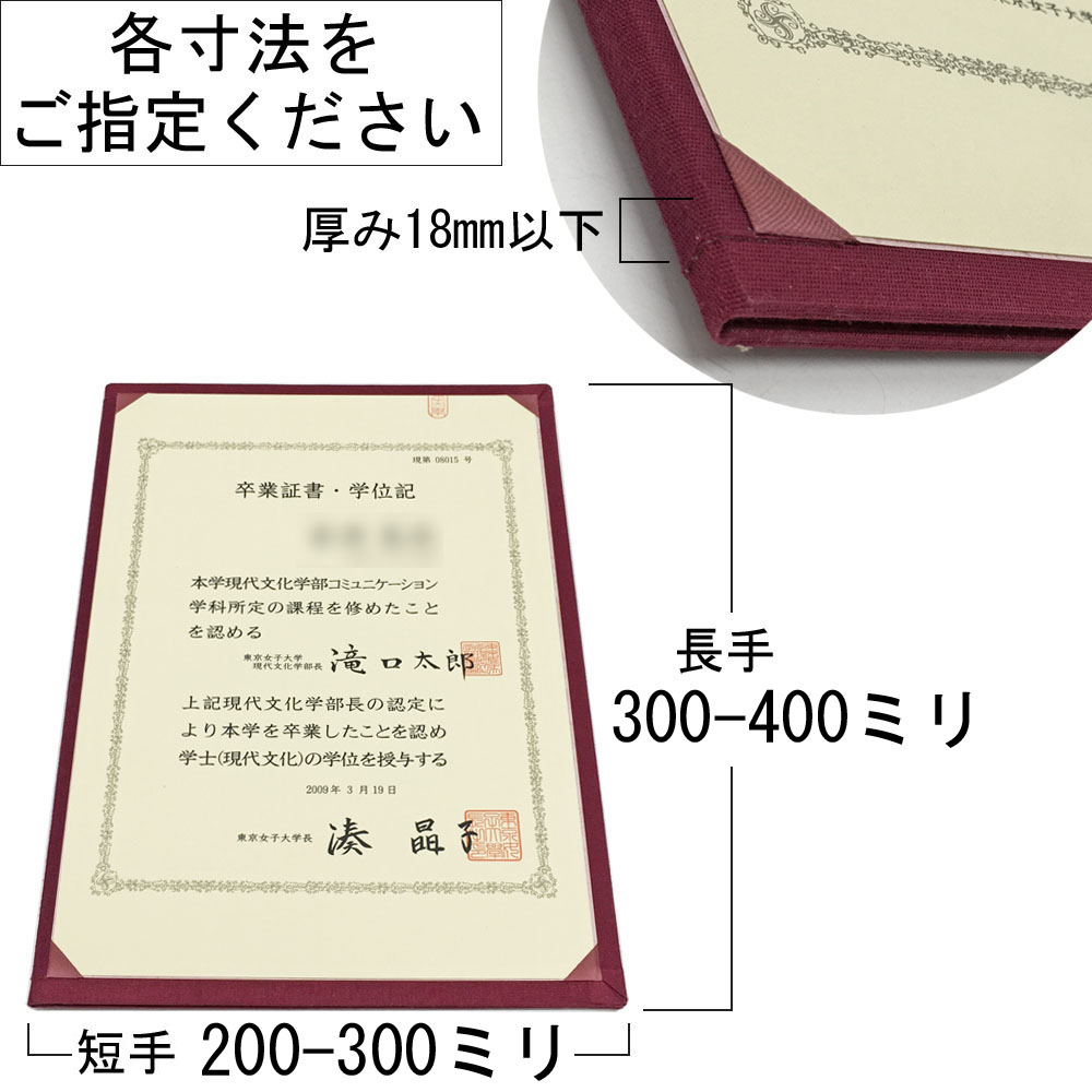 卒業証書の大きさをご指定ください
