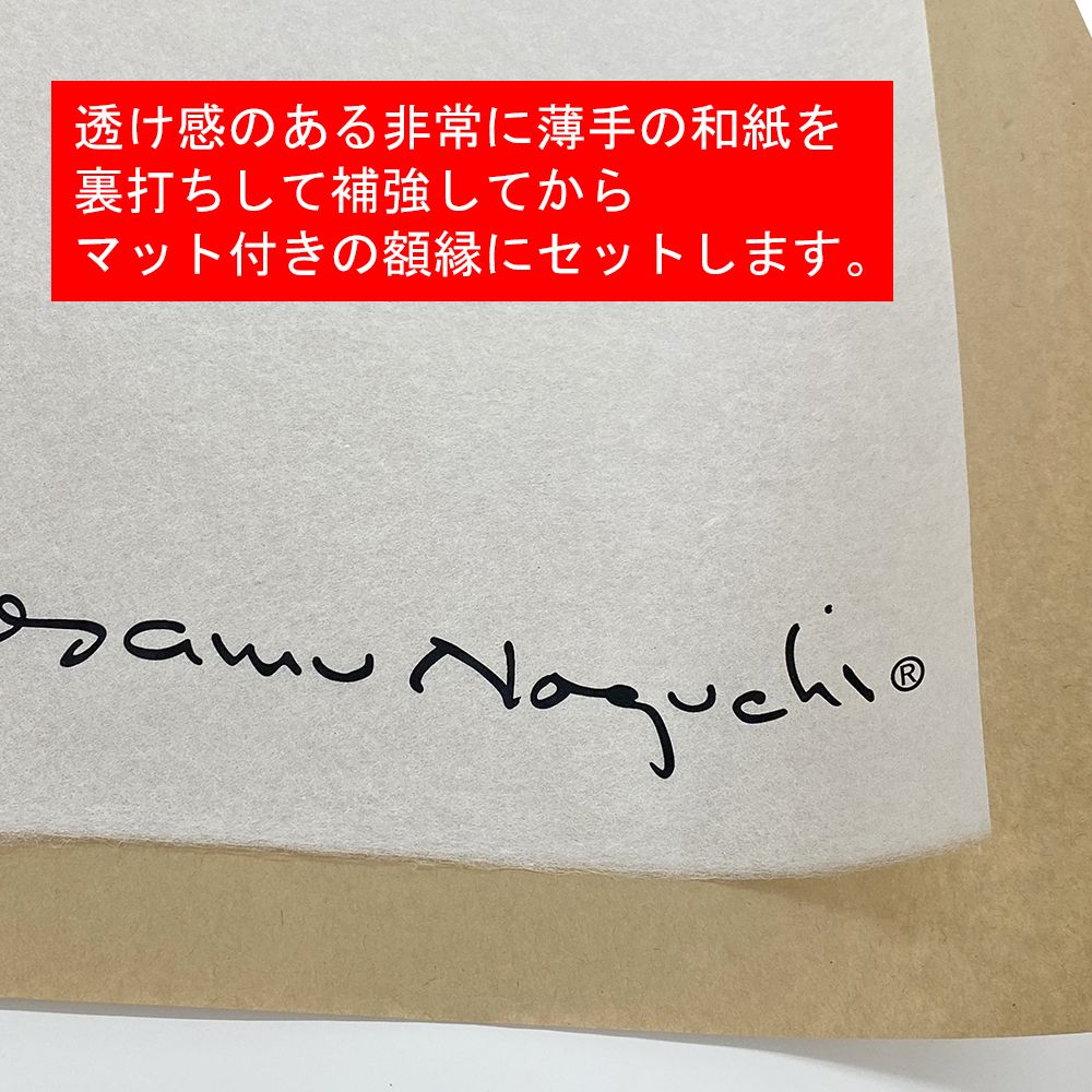 裏打ち前のAKARI和紙ポスター