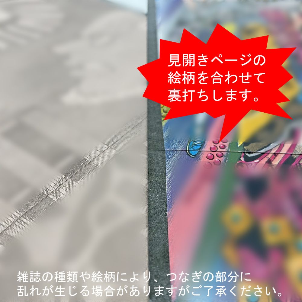 裏打ち作業後の雑誌の見開きページ